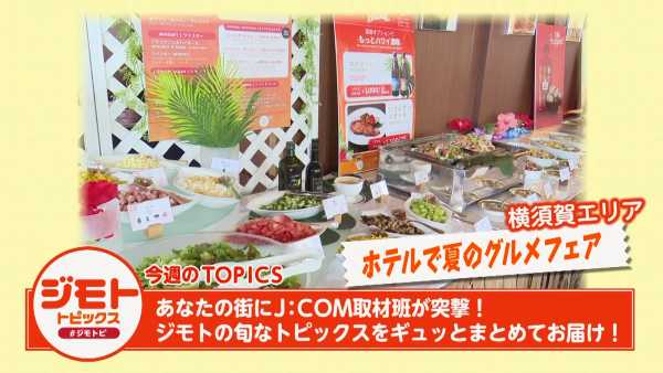  ジモトピ　▽神奈川のさまざまな話題をお届け！ 