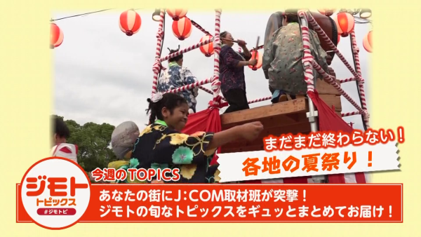 ジモトピ ▽神奈川のさまざまな話題をお届け!