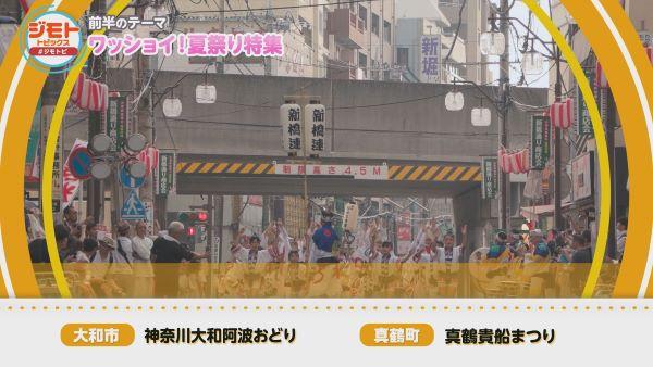  ジモトトピックス　▽ジモトの旬なトピックスをギュッとまとめてお伝え！ 