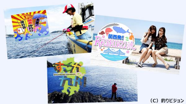 釣りビジョンシリーズ