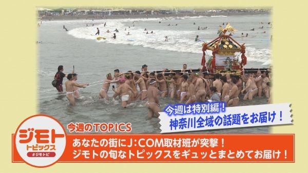  ジモトトピックス　▽ジモトの旬なトピックスをギュッとまとめてお伝え！ 