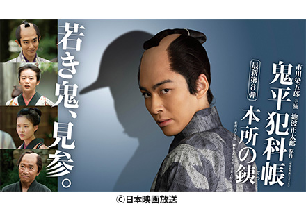 J:COM STREAM見放題視聴者限定／「鬼平犯科帳 本所の銕」アクリル