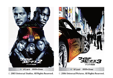 ザ・シネマ新録吹替版 独占TV初放送記念！『ワイルド・スピード