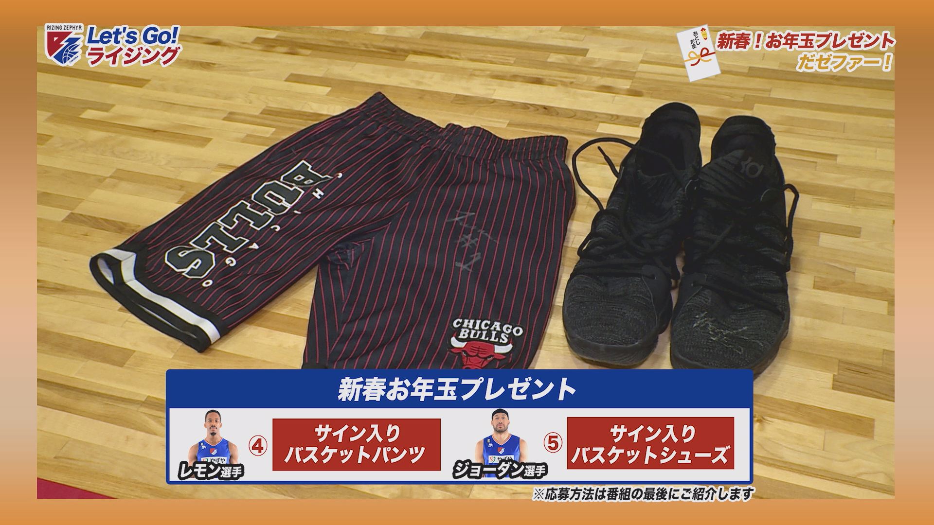 ｌｅｔ ｓ ｇｏ ライジング 新春お年玉プレゼント 選手サイン入りグッズなど9名様にプレゼント My J Com イベント プレゼント J Comならではのレアなイベントやお得なプレゼントがいっぱい Myjcom テレビ番組 視聴情報 動画配信が満載