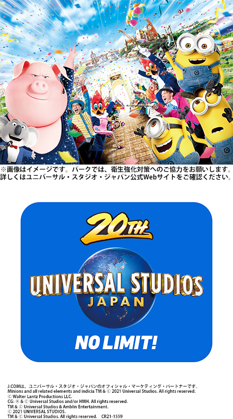 第3弾 ユニバーサル スタジオ ジャパン開業周年記念 日本を超元気にしようキャンペーン My J Com イベント プレゼント J Comならではのレアなイベントやお得なプレゼントがいっぱい Myjcom テレビ番組 視聴情報 動画配信が満載