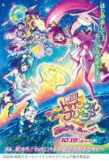 無料イベント 東京開催 未加入ok 映画スター トゥインクルプリキュア 星のうたに想いをこめて オリジナル企画展 J Com Wonder Studio Myjcom テレビ番組 視聴情報 動画配信が満載