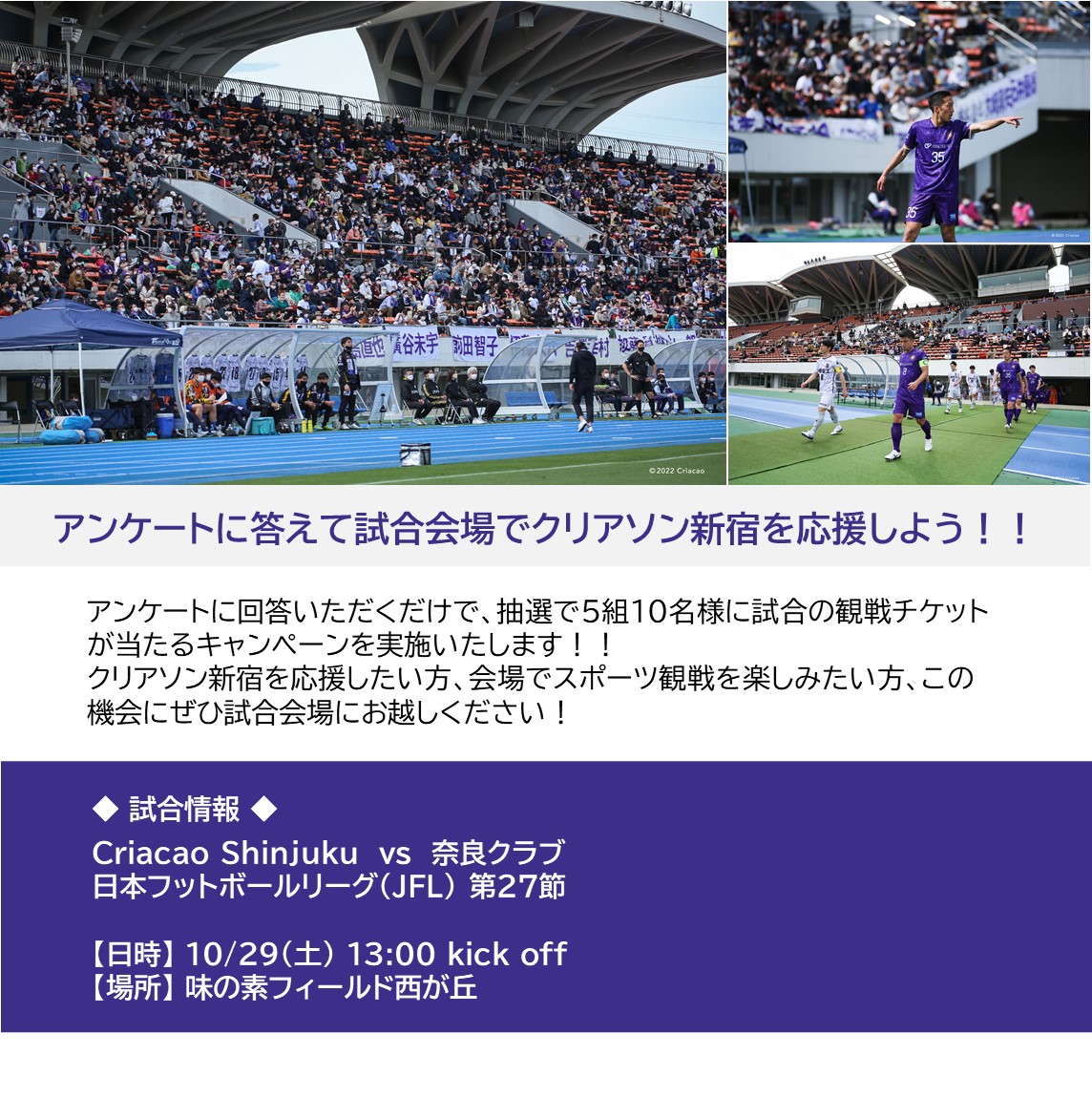 クリアソン新宿応援企画 サッカー観戦チケットプレゼント イベント 東京 イベント プレゼント Fun J Com