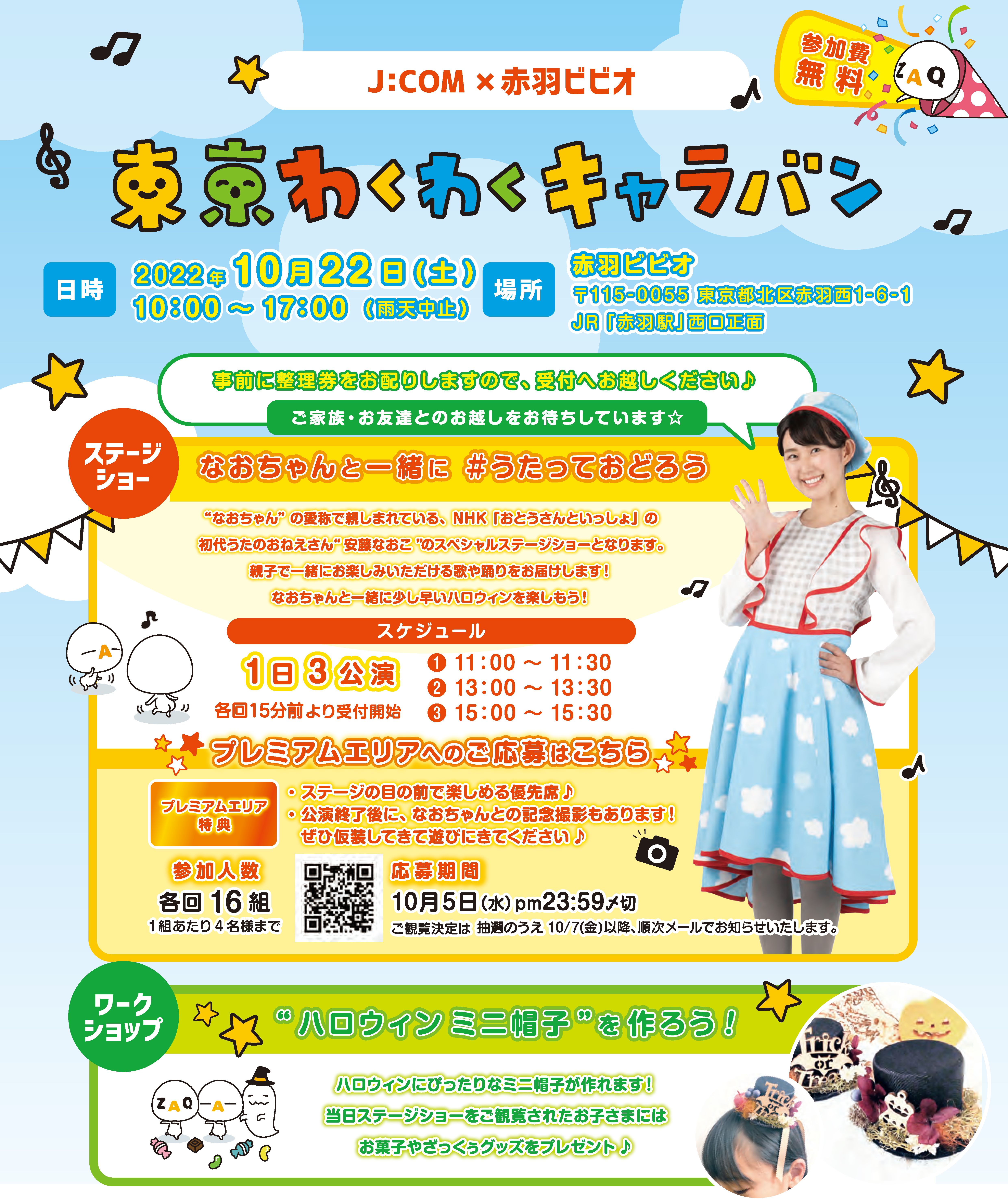 J Com 東京わくわくキャラバン In 赤羽ビビオ イベント 東京 イベント プレゼント Fun J Com