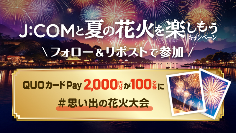 お祭り・花火 2025