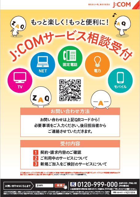 J Com調布 サービス相談受付 イベント 東京 イベント プレゼント Fun J Com