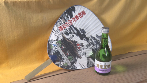 かもん！おおさかもん！！2025年6月前半号プレゼント「祭りうちわ（非売品）と吟醸　浪花正宗のセット」をプレゼント！【5名様】