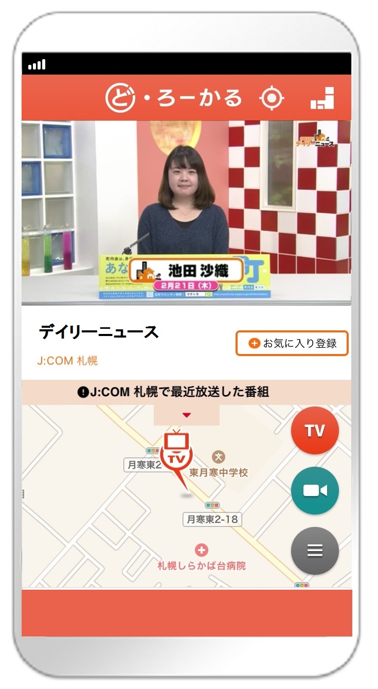 デイリーニュース 札幌 J Comチャンネル Fun J Com