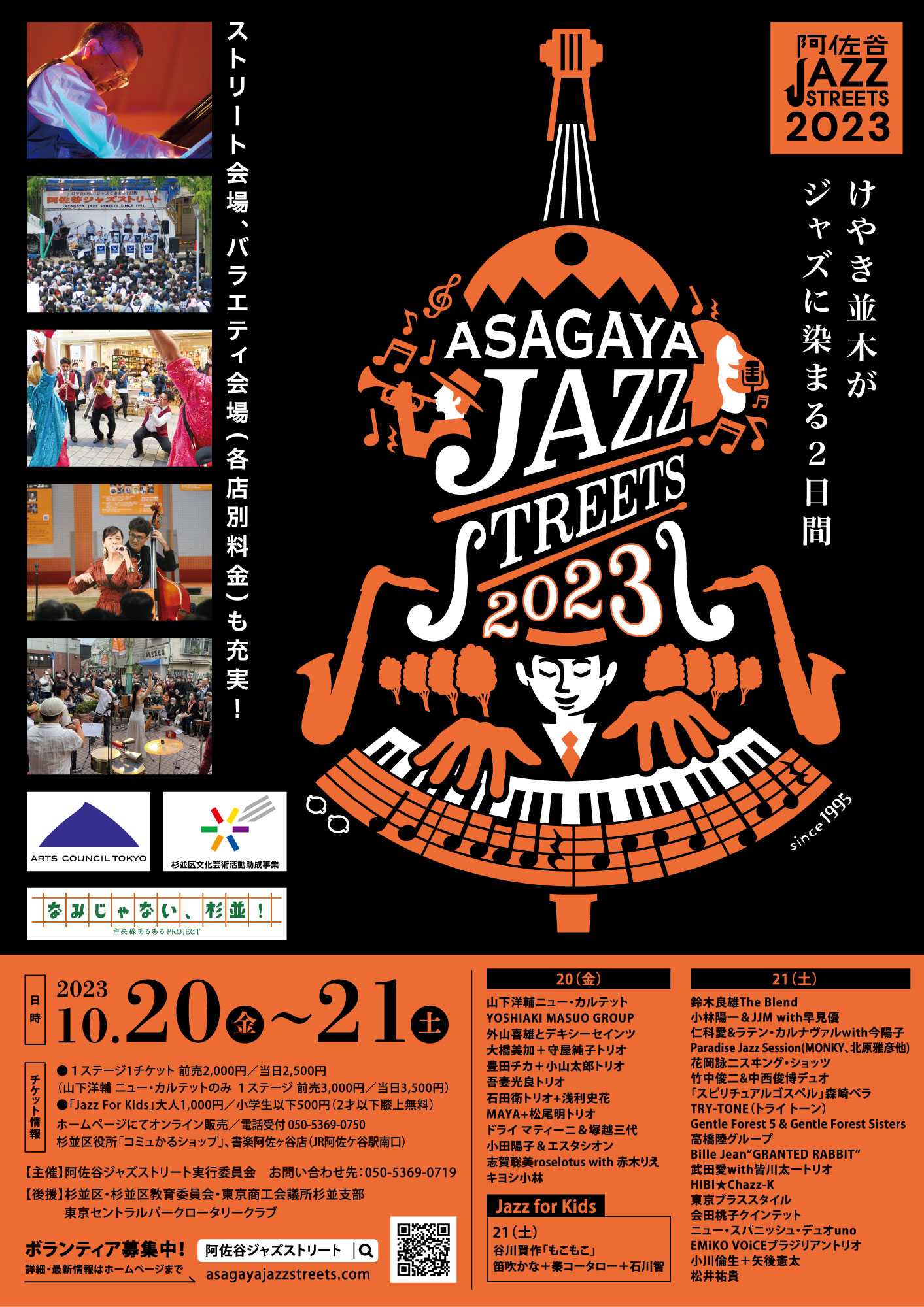 阿佐谷ジャズストリート2023