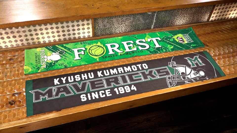 フォレストリーヴス熊本、九州熊本マーベリックスのマフラータオル