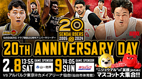 【ジモトトピックス仙台】仙台89ERS　観戦チケットプレゼント（1月31日応募〆切）