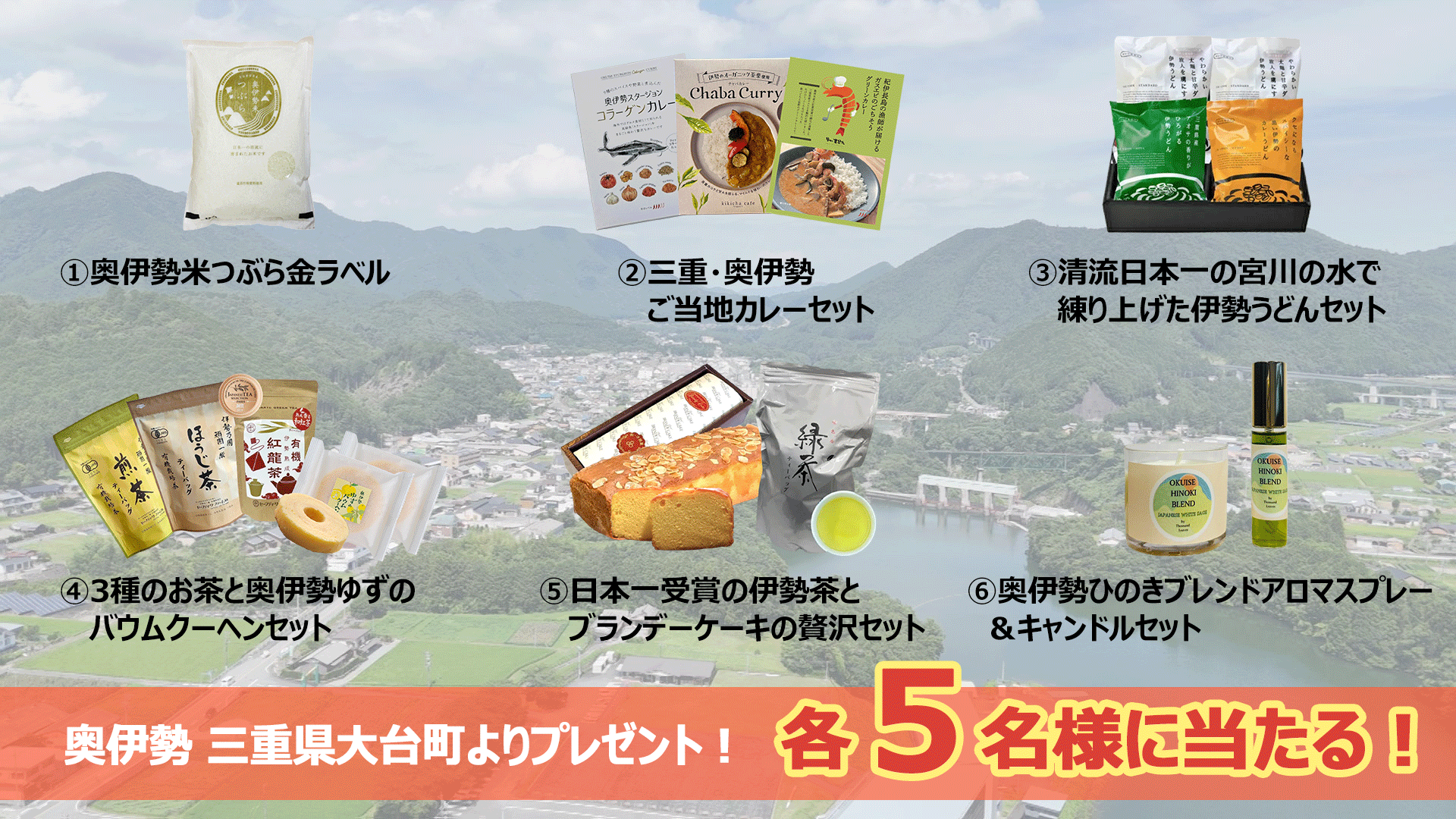 【プレゼント】『奥伊勢 三重県大台町はおいしいのだ』ジモトトピックス・プラス番組プレゼント！（30名様）