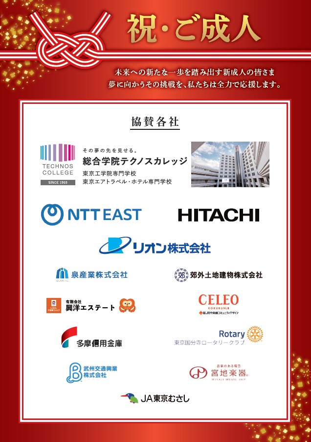 国分寺市成人式