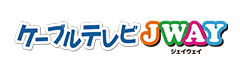 ケーブルテレビJWAY