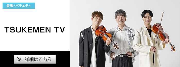 TSUKEMEN TV