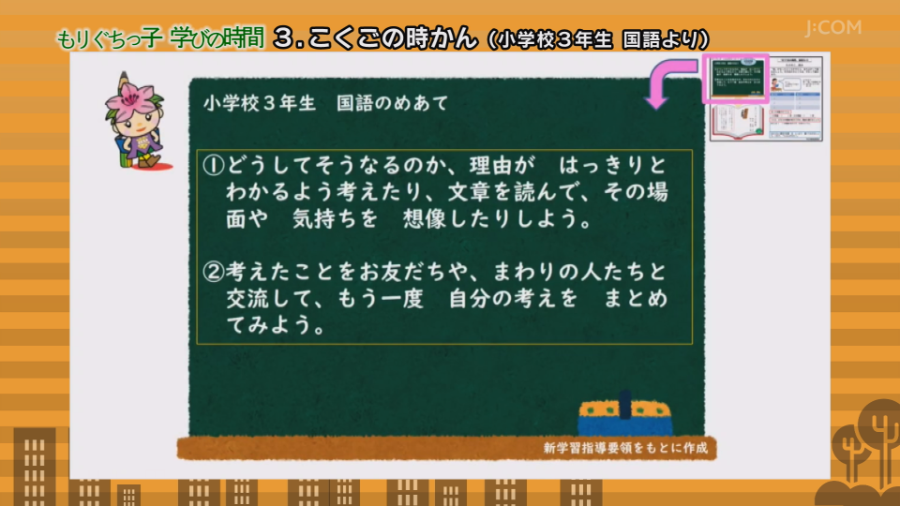 もりぐちっ子 学びのじかん J Comチャンネル Myjcom テレビ番組 視聴情報 動画配信が満載