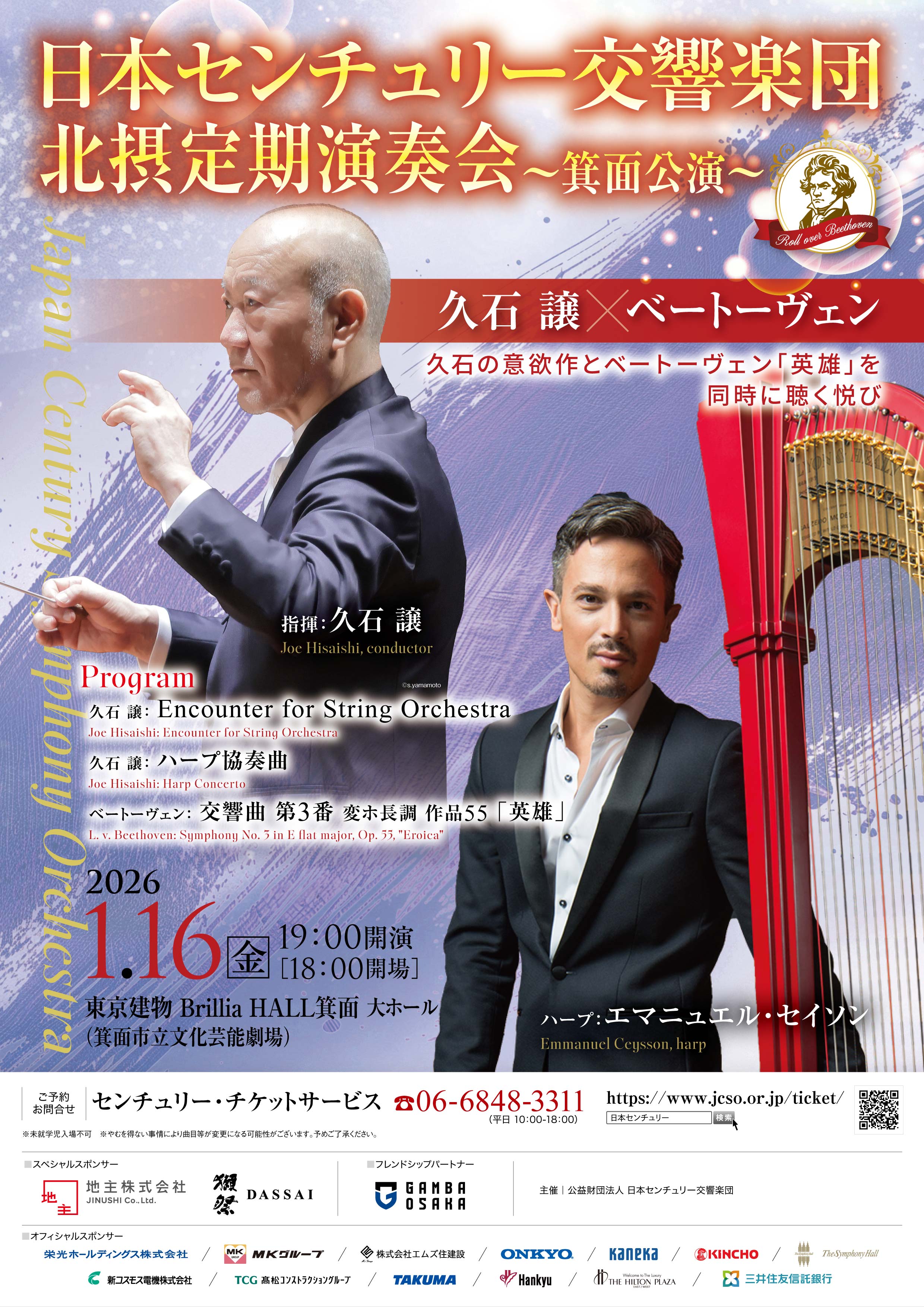 日本センチュリー交響楽団『北摂定期演奏会～箕面公演～ 』ペアチケットを5組10名様にプレゼント