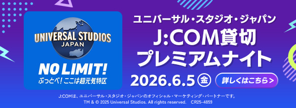 USJ_J:COMプレミアムナイト2026