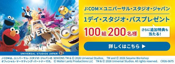 USJワン・デイ・スタジオ・パスプレゼント