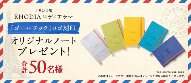 フランス製RHODIA ロディアラマ「ゴールブック」ロゴ刻印オリジナルノート