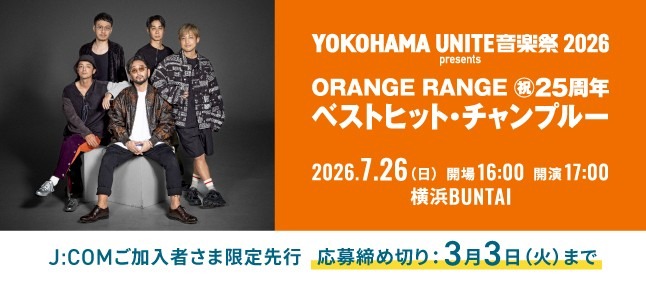 YOKOHAMA UNITE音楽祭（オレンジレンジ）