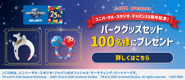 USJグッズプレゼント