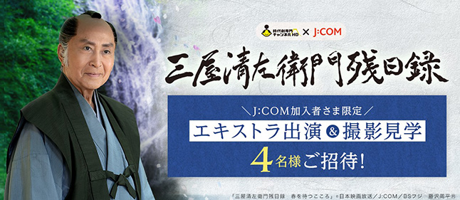 三屋清左衛門９