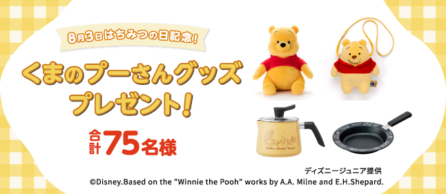 はちみつの日記念！プーさんグッズ