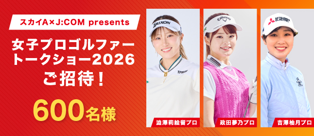 女子プロゴルファートークショー2026