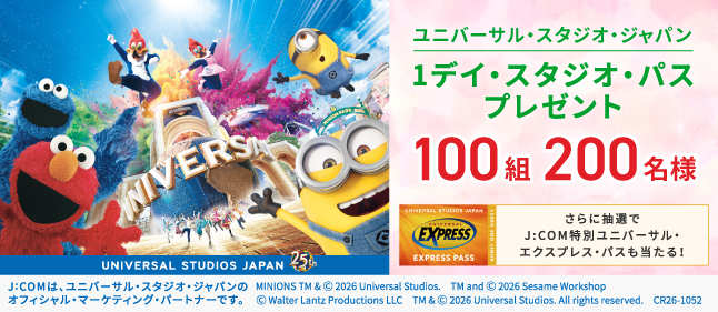 USJワン・デイ・スタジオ・パスプレゼント