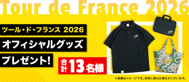 ツール・ド・フランス 2026 オフィシャルグッズ