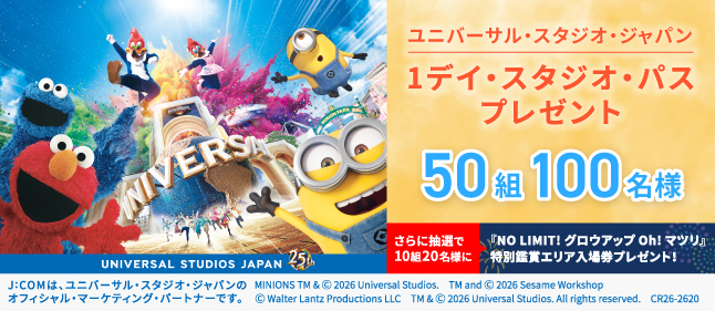 USJスタジオ・パス＋パレードチケットプレゼント