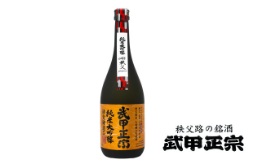 秩父路の銘酒　武甲正宗　純米大吟醸＜武甲酒造株式会社＞