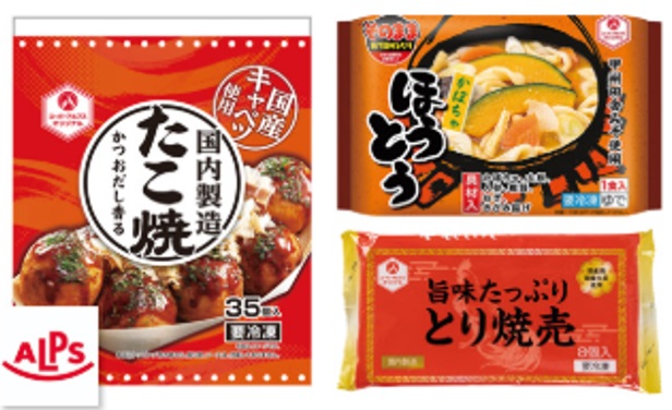 アルプスオリジナル冷凍食品3品セット引換券＜株式会社スーパーアルプス＞