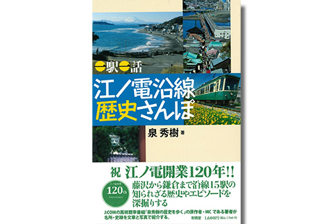 泉秀樹の歴史を歩く　視聴者プレゼント