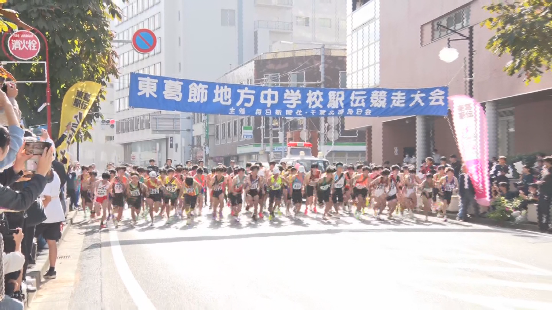 東葛駅伝のスタートの様子