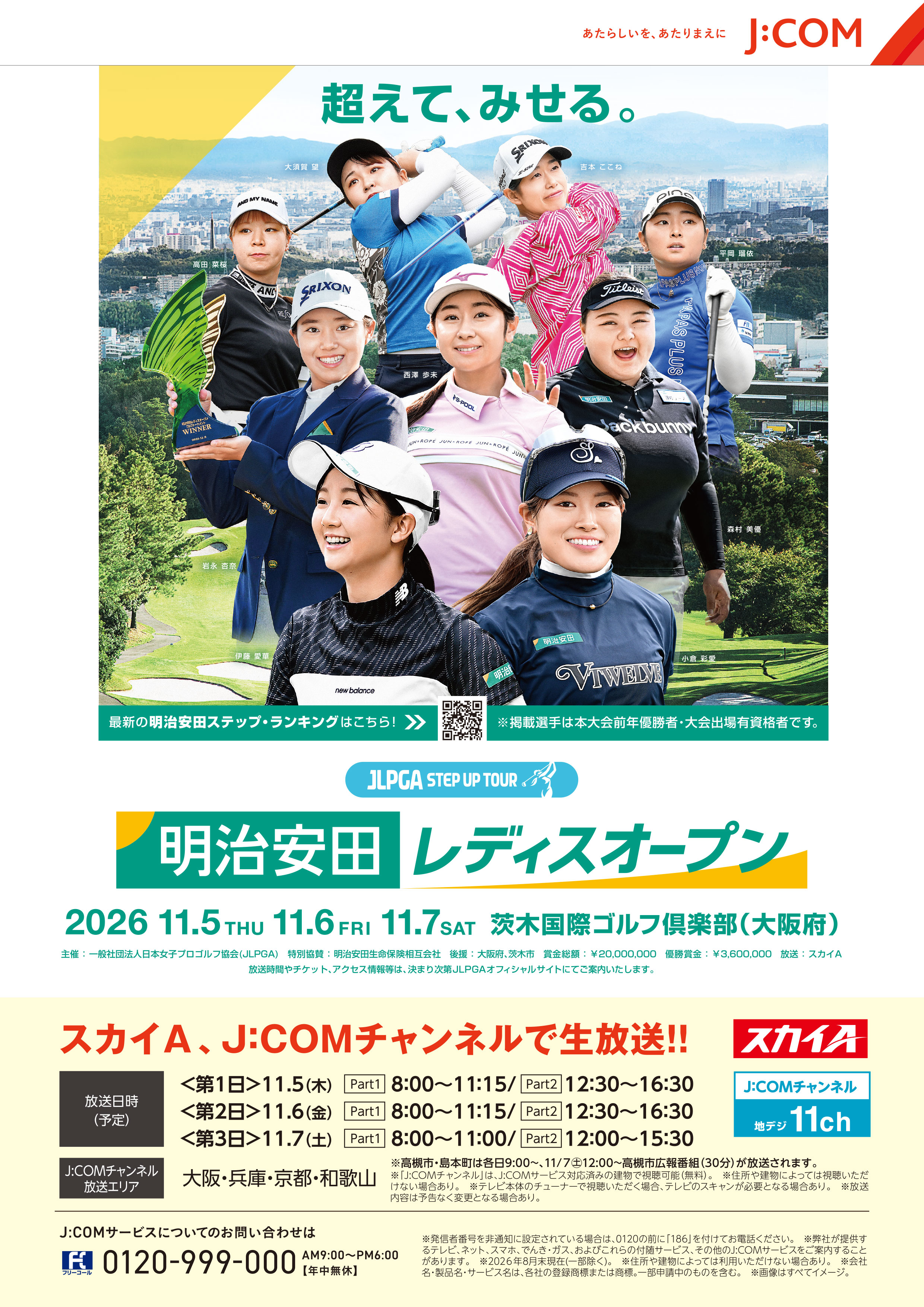 明治安田レディスオープンゴルフトーナメント