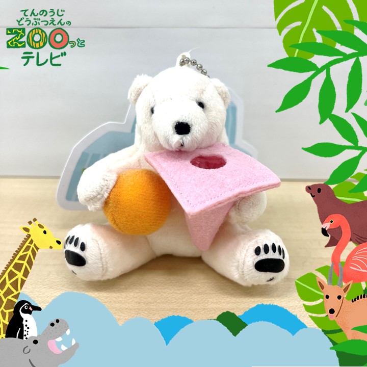 てんのうじどうぶつえんのZOOっとテレビ-2025年7月視聴者プレゼント！ クイズでプレゼント！コーン大好き！ホウちゃんマスコット（3名様）