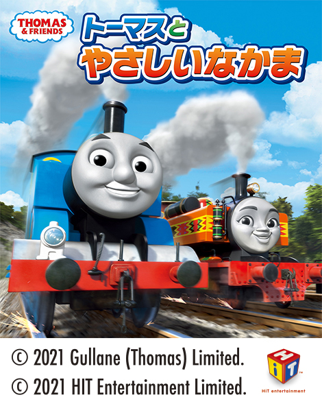 J Com Nhk きかんしゃトーマスキャラクターショーへご招待 府中の森芸術劇場ふるさとホール イベント 東京 My J Com イベント プレゼント J Comならではのレアなイベントやお得なプレゼントがいっぱい Myjcom テレビ番組 視聴情報 動画配信が満載