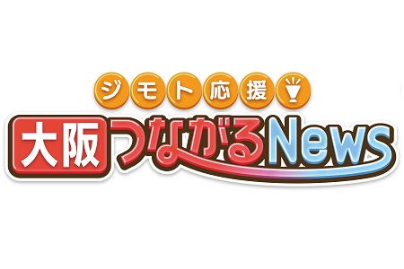 ジモト応援 大阪つながるnews 大阪 東大阪 かわち ジモト応援 つながるnews J Comチャンネル Myjcom テレビ番組 視聴情報 動画配信が満載