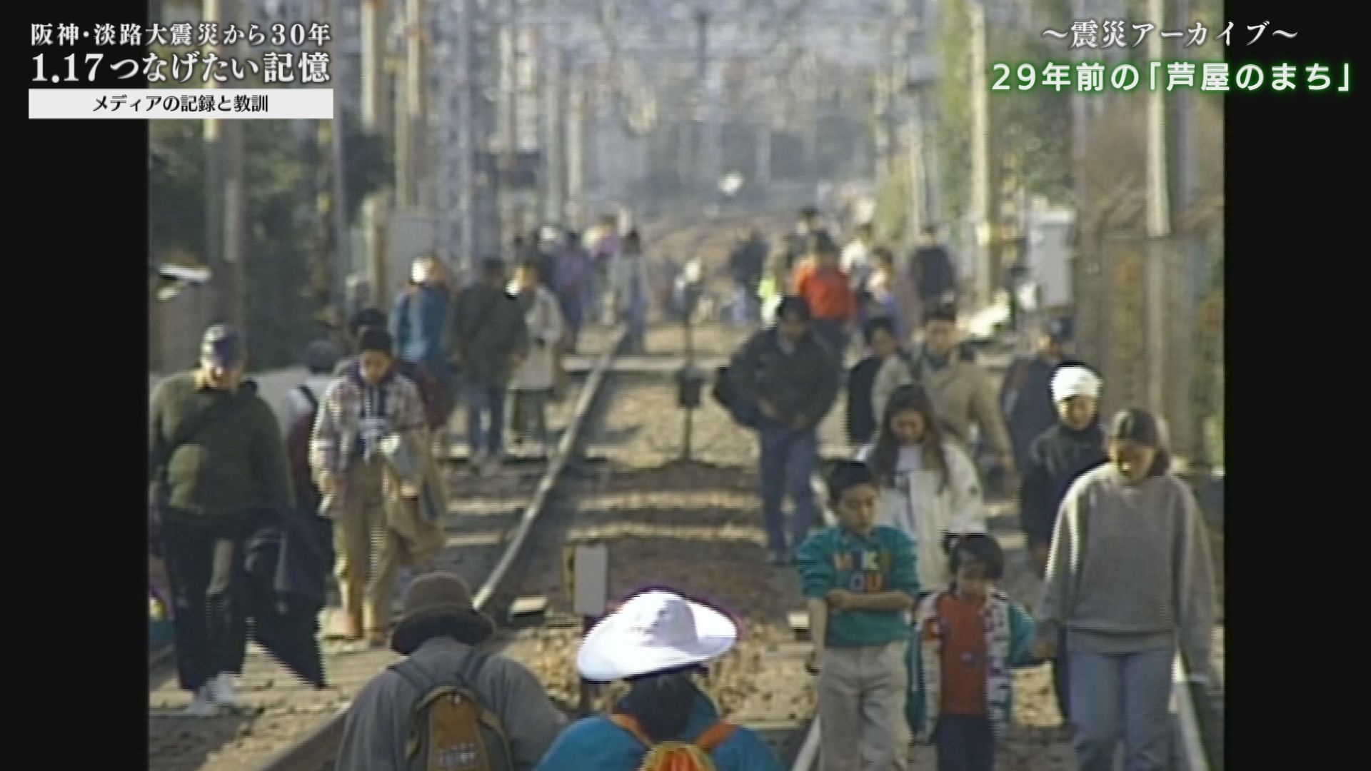 1.17 あの日を忘れない