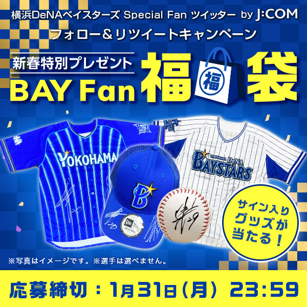 プレゼント イベント情報 J Comプロ野球中継 プロ野球の放送はjcomで Myjcom