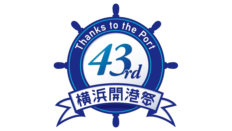 横浜開港祭ロゴ