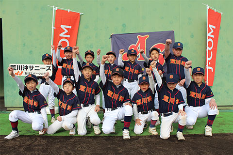 荒川沖サニーズ野球スポーツ少年団